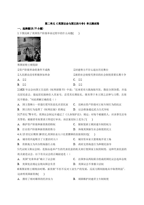 高中历史人教版本选修2第二单元《 英国议会和国王的斗争》单元测试卷