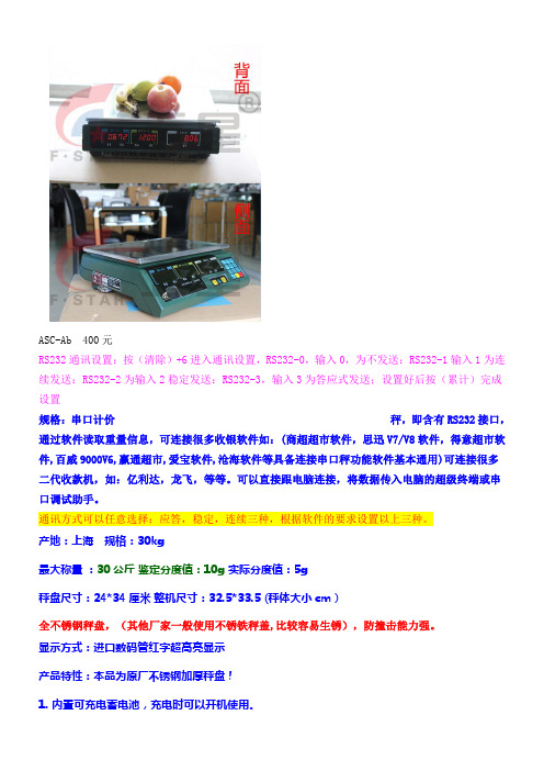 大华串口计价秤功能