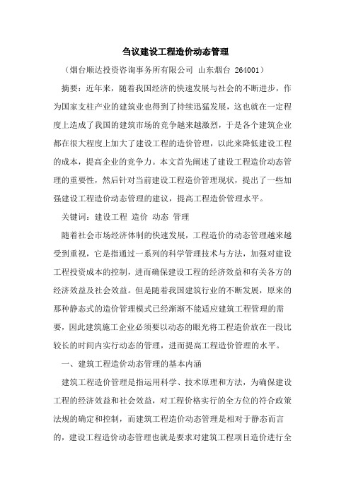 建设工程造价动态管理
