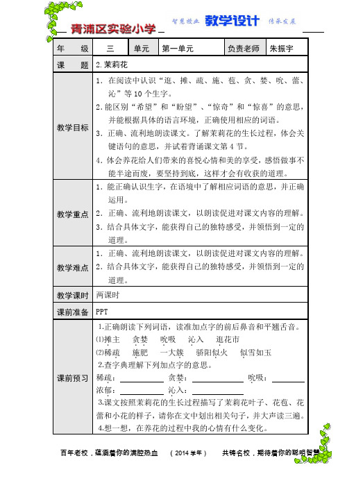 2.茉莉花