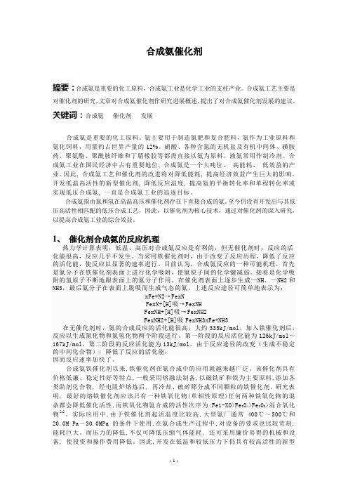 合成氨催化剂