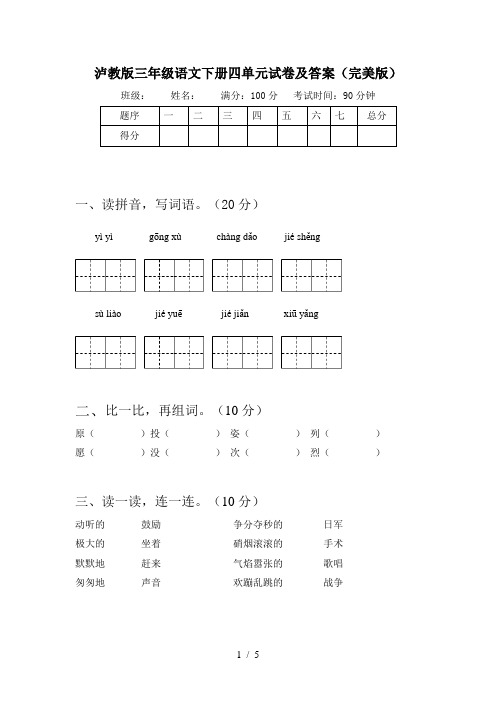 泸教版三年级语文下册四单元试卷及答案(完美版)