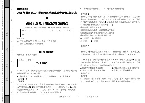 2013年郧西第二中学同步教学测试试卷必修1知识点卷(个人国家财富收入分配)