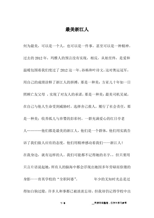 最美浙江人