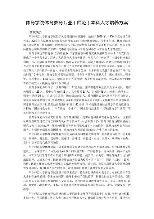 免师 人才培养方案.doc