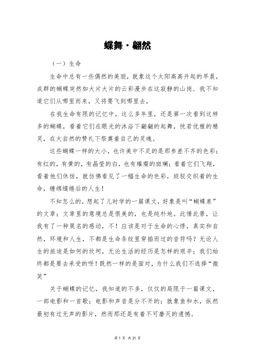 蝶舞·翩然_高三作文