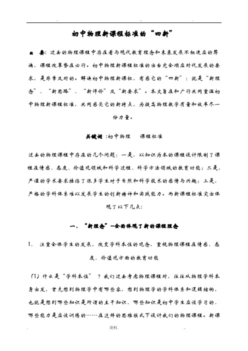 初中物理新课程标准