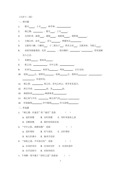 针灸医籍选试题