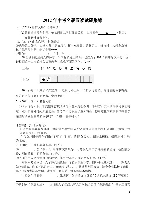 2013年中考名著阅读试题(含答案)