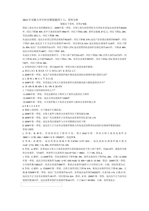2013年安徽大学生村官模拟题四十八资料分析