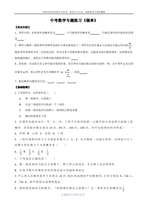 中考数学专题复习导学案《概率》(含答案)
