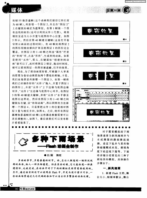 多种下雨场景——Flash动画全制作