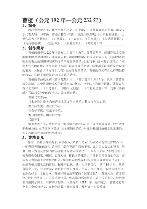 曹植简介