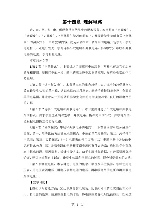 第一节 电是什么