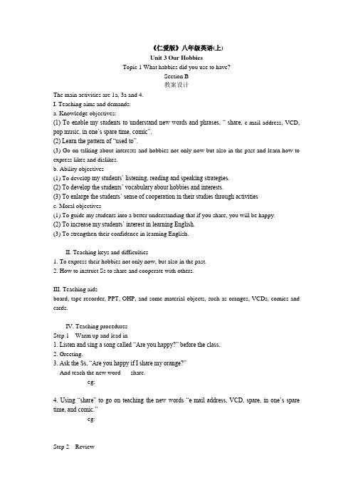 Unit3 Our Hobbies Topic 1 What habbies did you use to have(仁爱湘教版)教案