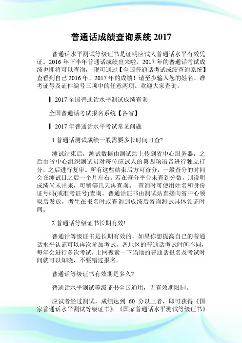 普通话成绩查询系统201