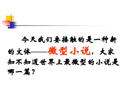 粤教版精品课件 等待散场1
