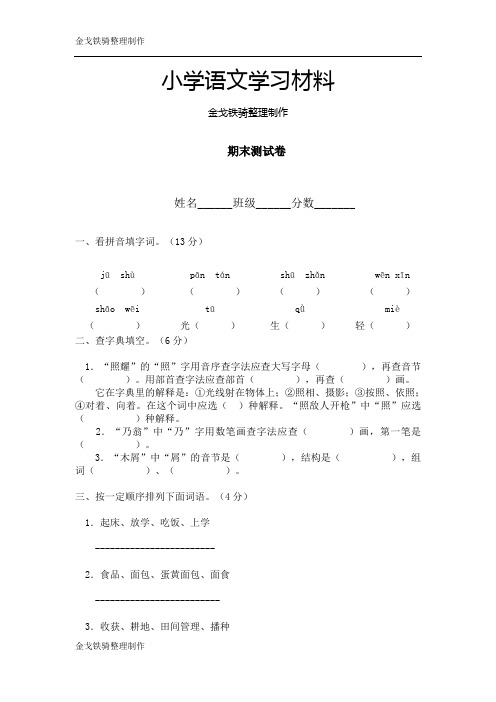 鲁教版四年级语文下期末测试卷