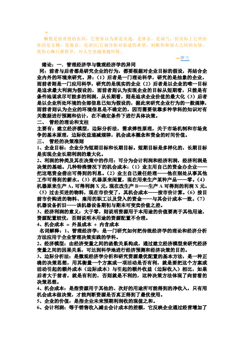 nbpcyu管理经济学知识点