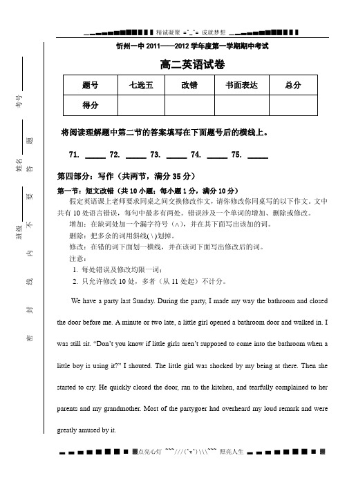 山西忻州一中2011—2012学年度高二上期中考试(英语)
