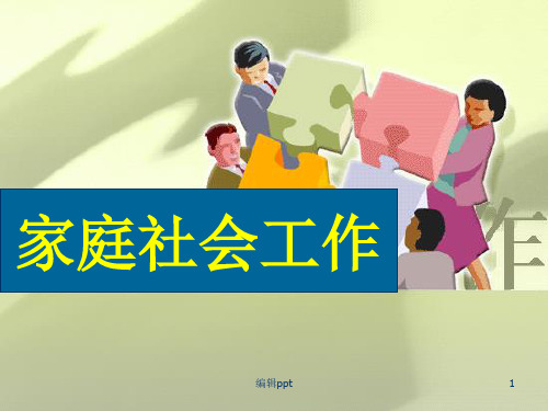 家庭系统理论