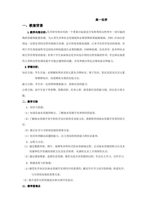 海水资源的开发利用教学设计