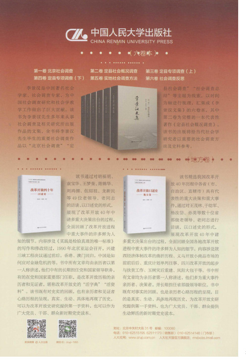 中国人民大学出版社