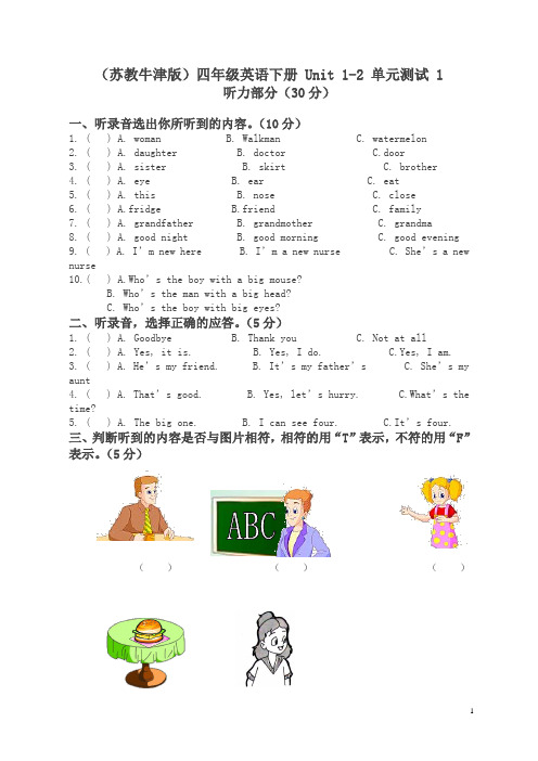 苏教牛津版英语四下 Unit 1-2 单元测试 试题1