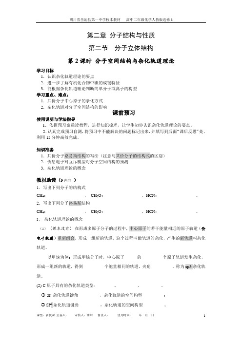 高二化学选修三第二章第二节2课时