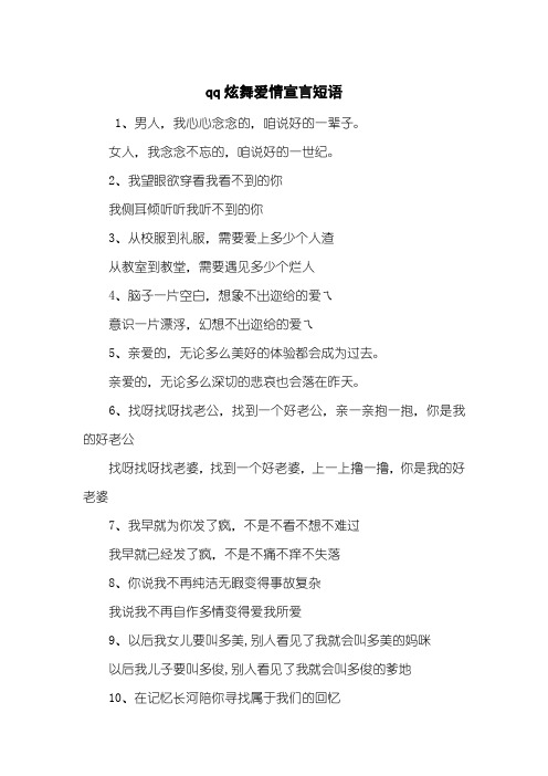 qq炫舞爱情宣言短语