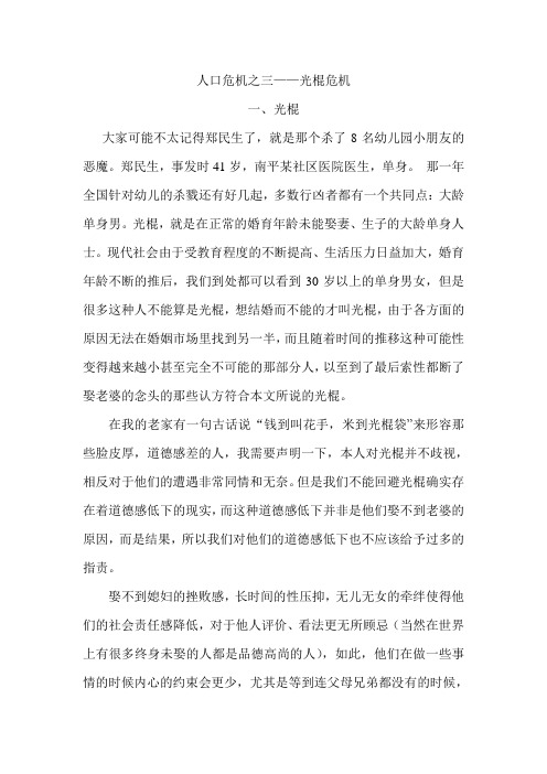 人口危机之——光棍危机