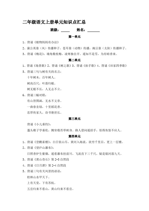 部编版二年级语文上册各单元知识点汇总