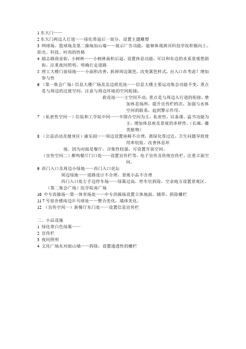 学校校园设计构思