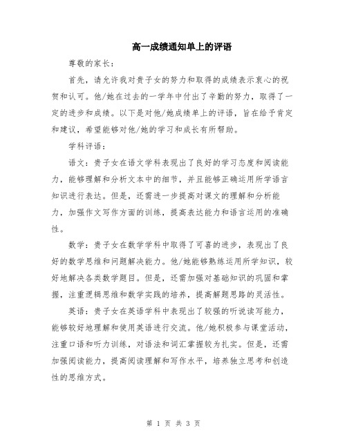高一成绩通知单上的评语