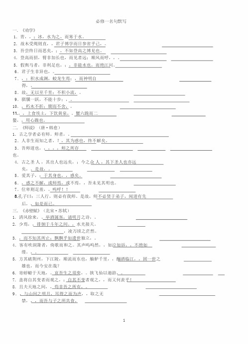 苏教版高中语文必修一背诵篇目名句默写