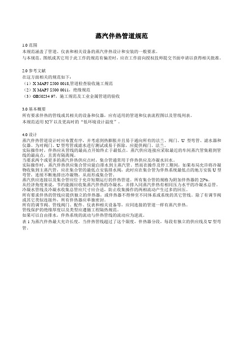 蒸汽伴热管道规范-伴热管线