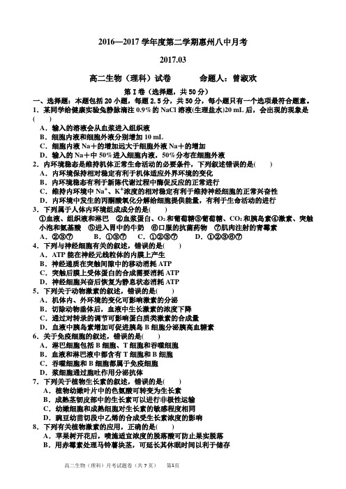 高二月考17年3月