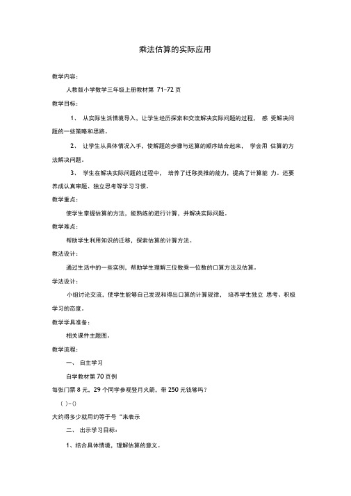 乘法估算的实际应用