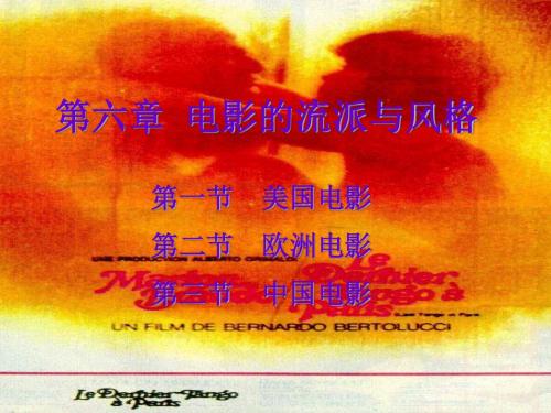 电影的流派与风格