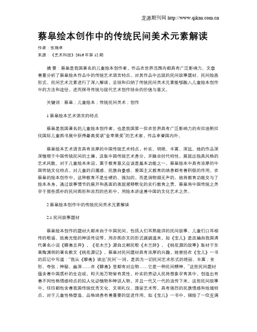 蔡皋绘本创作中的传统民间美术元素解读
