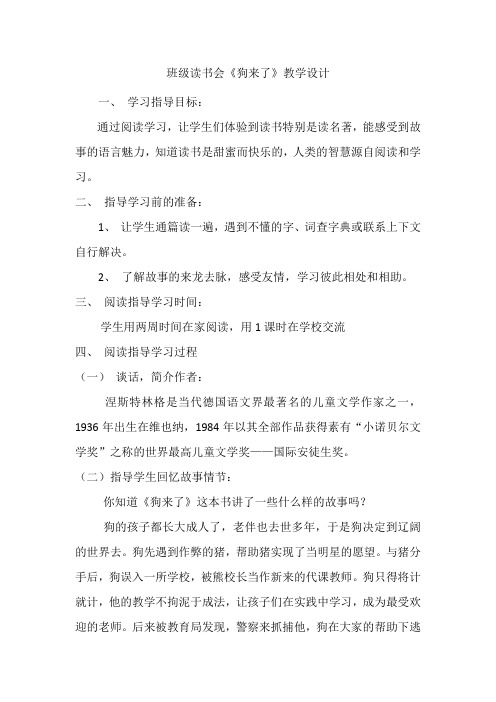 语文人教版五年级下册《狗来了》班级读书会