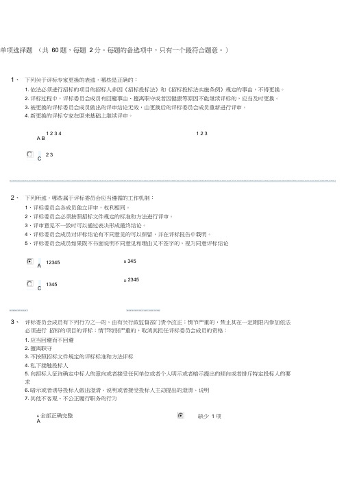评标专家考试题2