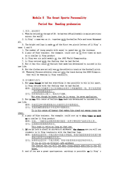 高中英语Module5PeriodOneReadingComprehension课时作业外研版必修5