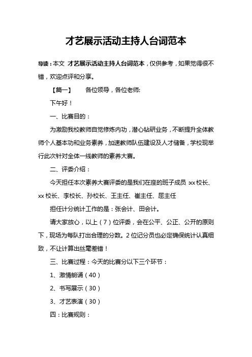 才艺展示活动主持人台词范本