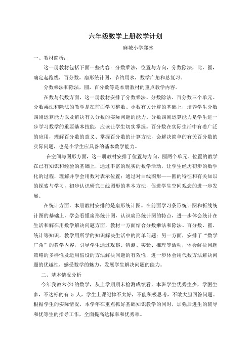 最新2017-2018新人教版六年级数学上册全册教案
