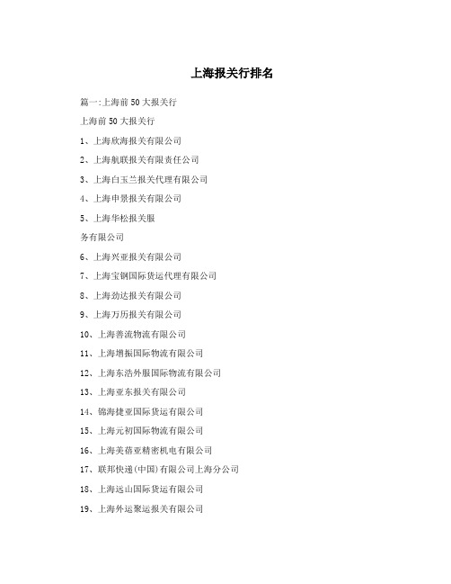 上海报关行排名