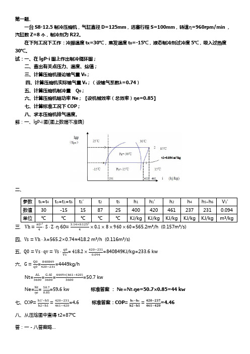 制冷技师计算题