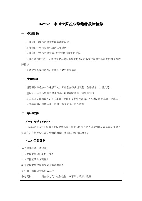 丰田卡罗拉双擎绝缘故障检修.docx