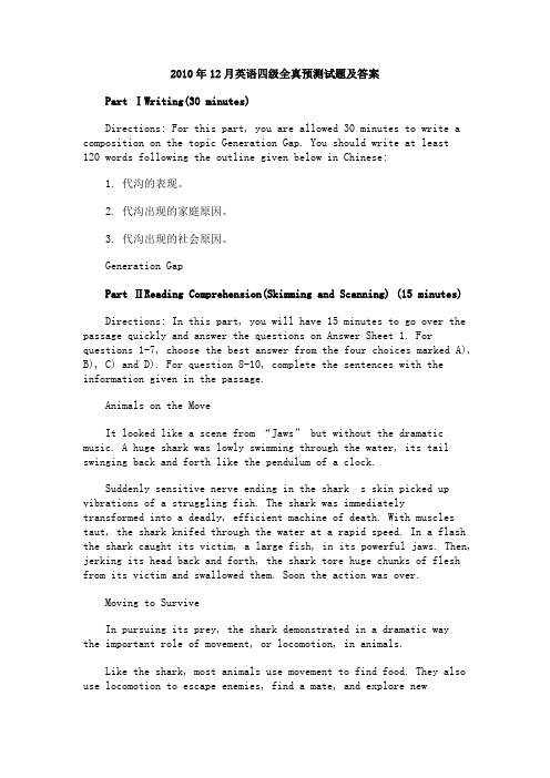 最新 2010年12月英语四级全真预测试题及答案-精品