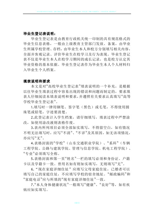毕业生登记表填写说明